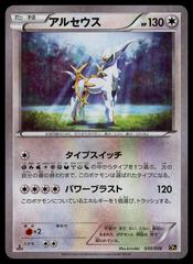 Arceus #35 Pokemon Japanese Dream Shine Collection Prices