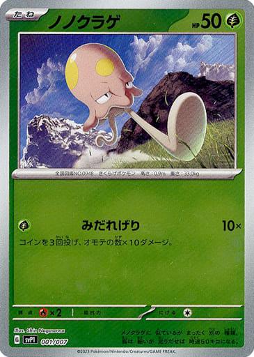 Toedscool #1 Pokemon Japanese ex Special Set