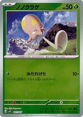 Toedscool #1 Pokemon Japanese ex Special Set Prices