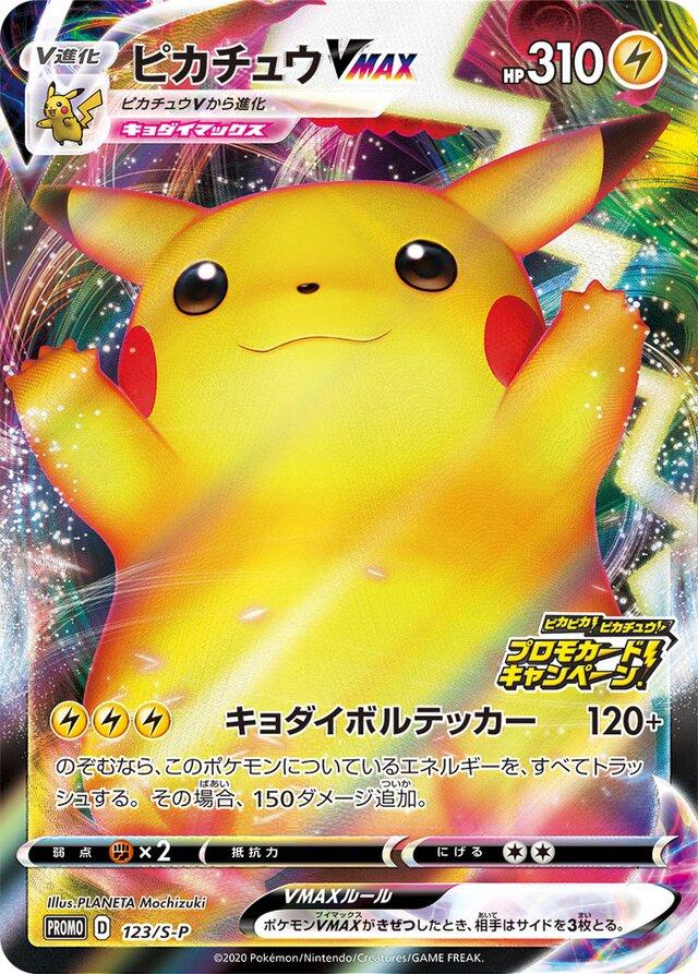 Pikachu VMAX #123/S-P Pokemon Japanese Promo