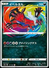 Yveltal #117 Pokemon Japanese Shiny Star V Prices