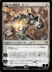Karn, the Great Creator [Foil] Magic War of the Spark Prices