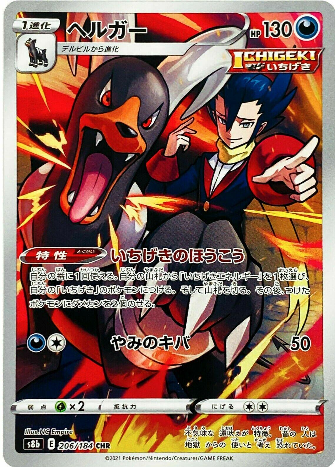 Houndoom #206 Pokemon Japanese VMAX Climax