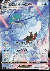 Ice Rider Calyrex VMAX #221 Pokemon Japanese VMAX Climax Prices