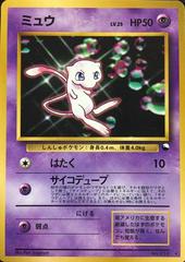 Mew [Glossy] #151 Pokemon Japanese CD Promo Prices