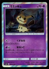 Mimikyu #20 Pokemon Japanese Alolan Moonlight Prices