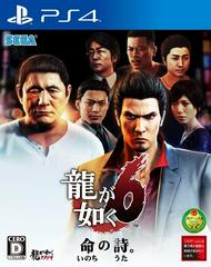Ryu ga Gotoku 6: Inochi no Uta JP Playstation 4 Prices