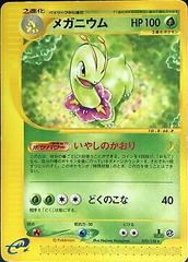 Meganium [1st Edition] #70 Pokemon Japanese Expedition Expansion Pack Prices