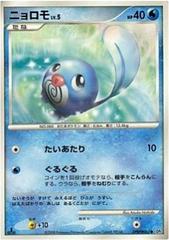 Poliwag Pokemon Japanese Cry from the Mysterious Prices