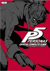 Persona 5 Official Complete Guide Strategy Guide Prices