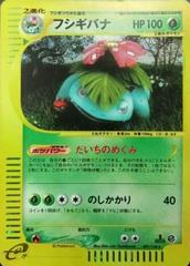 Venusaur [1st Edition] Pokemon Japanese Expedition Expansion Pack Prices