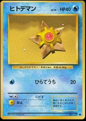 Staryu #120 Pokemon Japanese Expansion Pack Prices
