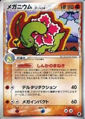 Meganium #45 Pokemon Japanese Offense and Defense of the Furthest Ends Prices