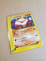 Primeape Pokemon Japanese Wind from the Sea Prices
