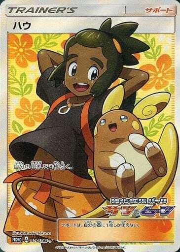 Hau #20/SM-P Prices | Pokemon Japanese Promo | Pokemon Cards