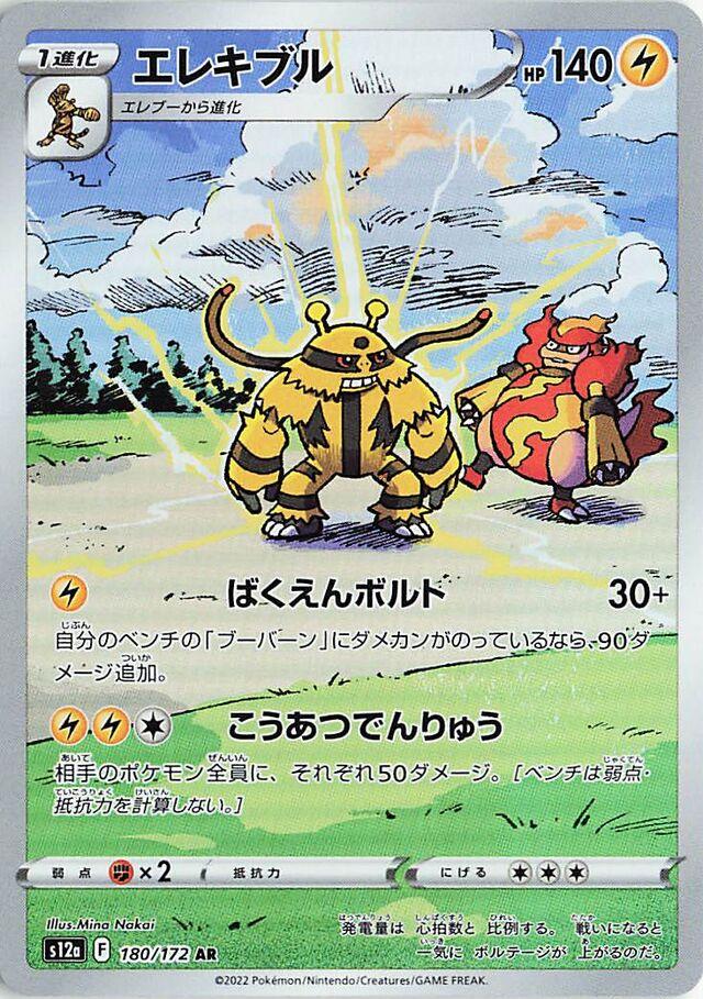 Electivire #180 Pokemon Japanese VSTAR Universe