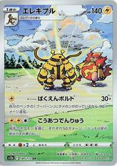 Electivire #180 Pokemon Japanese VSTAR Universe Prices