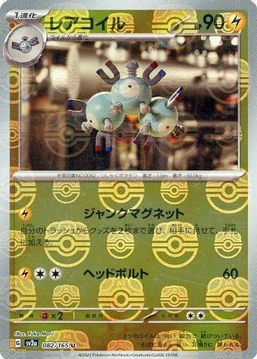 Magneton [Master Ball] #82 Pokemon Japanese Scarlet & Violet 151