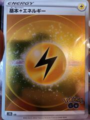 Lightning Energy [Holo] Pokemon Japanese Go Prices