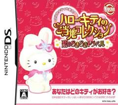 Hello Kitty: Koi no Dokidoki Trouble JP Nintendo DS Prices