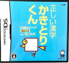 Kageyama Method - Dennou Hanpuku: Tadashii Kanji Kaki to Rikun JP Nintendo DS Prices