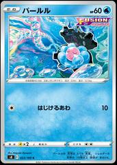 Clamperl Pokemon Japanese Fusion Arts Prices