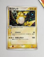Raichu #24 Pokemon Japanese World Champions Pack Prices
