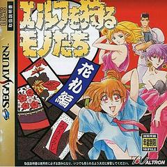 Elf wo Karu Monotachi: Hanafuda Hen JP Sega Saturn Prices
