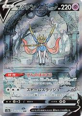 Zacian V #225 Pokemon Japanese VSTAR Universe Prices