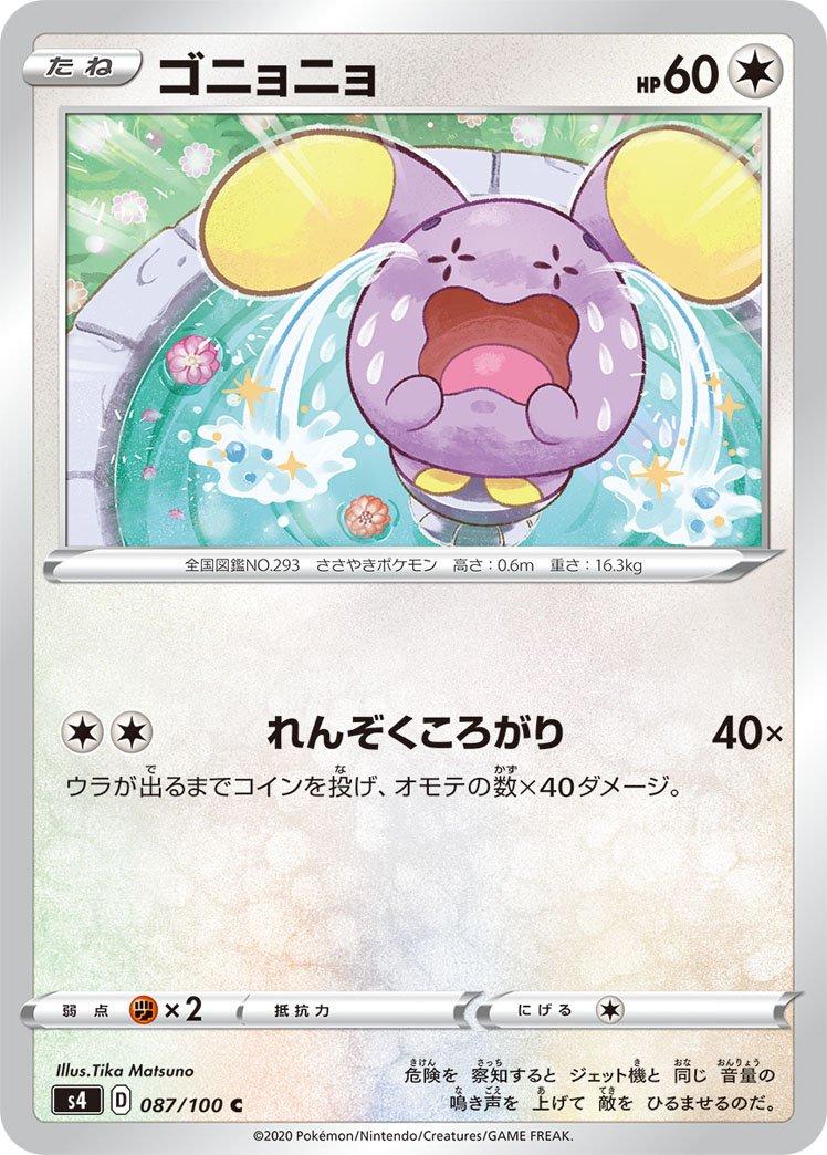 Whismur #87 Pokemon Japanese Amazing Volt Tackle