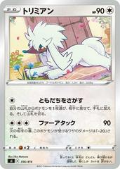 Furfrou #356 Pokemon Japanese Start Deck 100 Prices