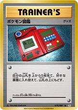 Pokedex #78 Pokemon Japanese 20th Anniversary Prices