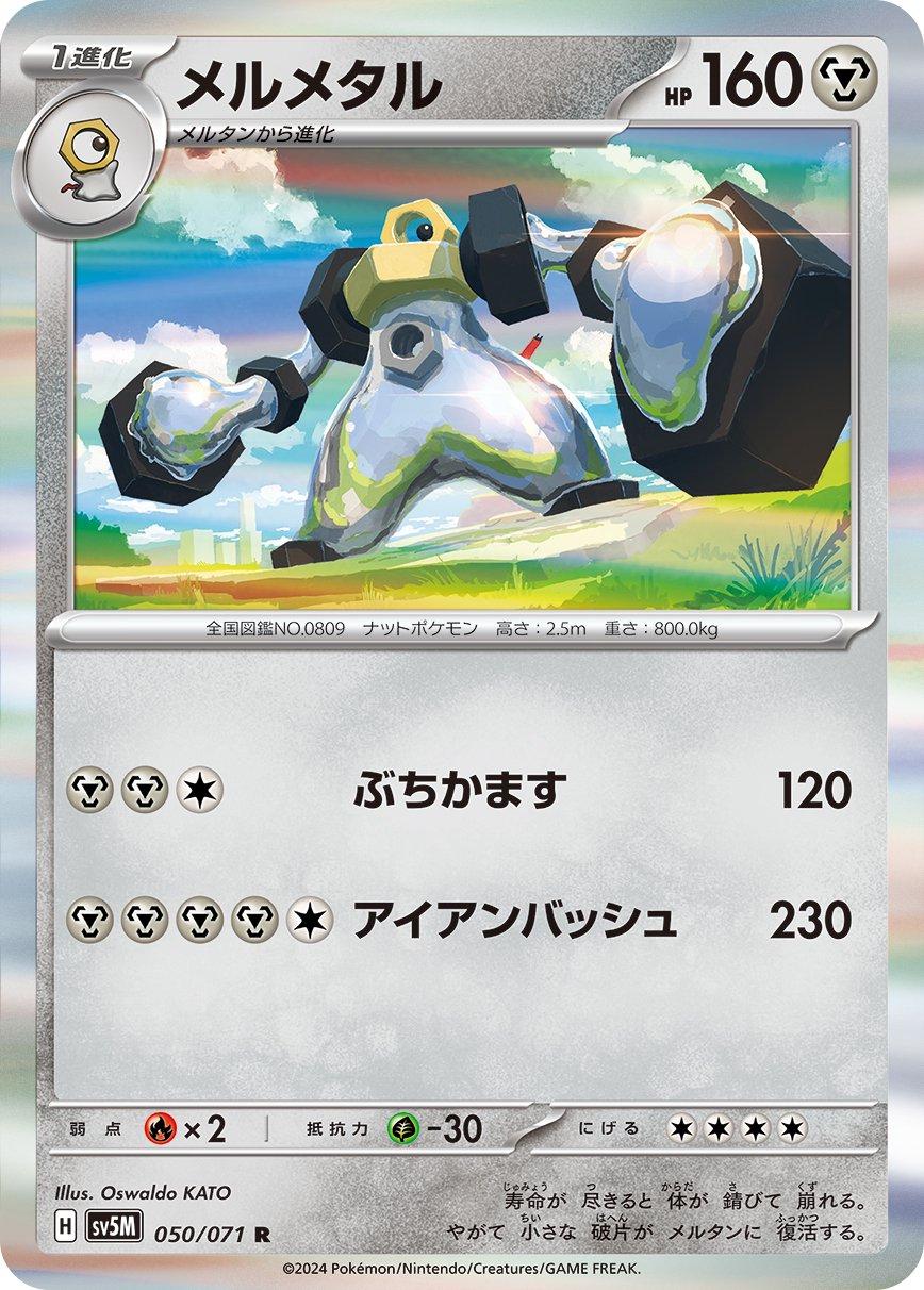 Melmetal #50 Pokemon Japanese Cyber Judge