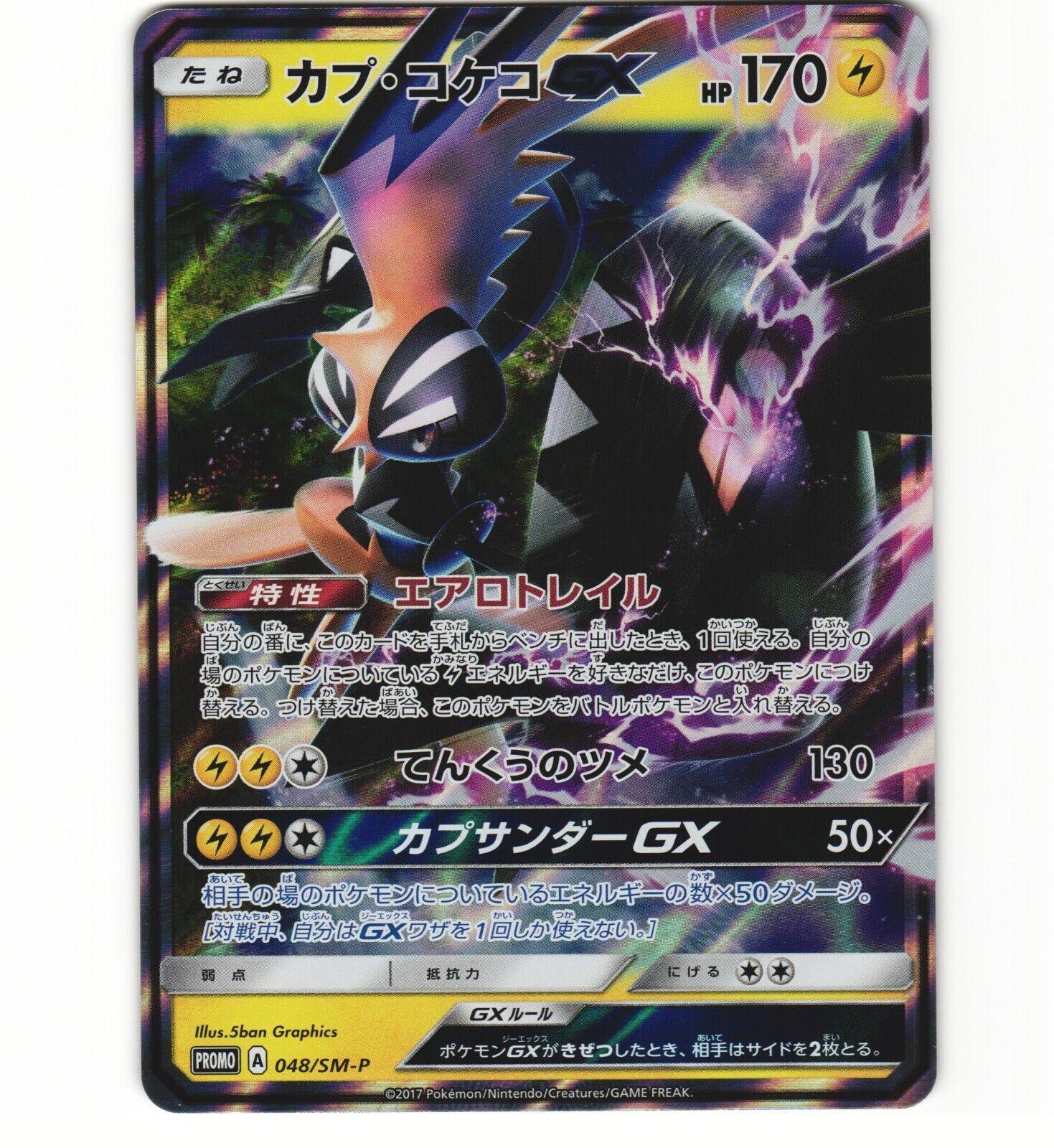 Tapu Koko GX #48/SM-P Pokemon Japanese Promo