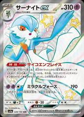 Gardevoir ex #328 Pokemon Japanese Shiny Treasure ex Prices