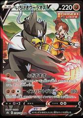 Single Strike Urshifu V Pokemon Japanese VMAX Climax Prices