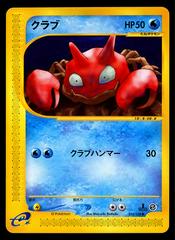 Krabby Pokemon Japanese Expedition Expansion Pack Prices