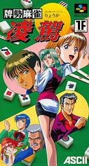 Haisei Mahjong Ryouga Super Famicom Prices