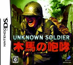 Unknown Soldier: Mokuba no Houkou JP Nintendo DS Prices