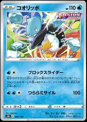 Eiscue #41 Pokemon Japanese VMAX Climax Prices