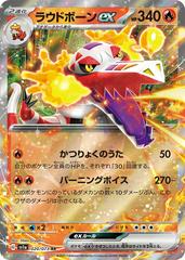 Skeledirge ex #20 Pokemon Japanese Triplet Beat Prices