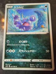 Skorupi #37 Pokemon Japanese Shield Prices