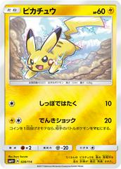 Pikachu #28 Pokemon Japanese GX Battle Boost Prices