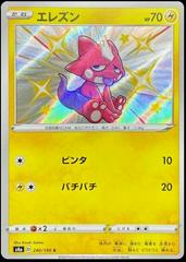 PSA 10 Pokemon Japanese SWSH Toxel #240 Shiny Star V – zooz collectibles llc