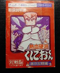 Front Of Instruction Booklet | Nekketsu Kouha Kunio-Kun: Bangai Rantouhen JP GameBoy