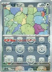 Ditto [Master Ball] Pokemon Japanese Scarlet & Violet 151 Prices