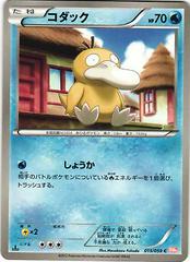 Psyduck #15 Pokemon Japanese Cold Flare Prices
