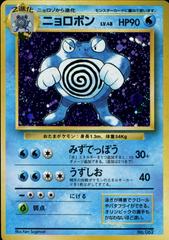 Poliwrath [No Rarity] Pokemon Japanese Expansion Pack Prices