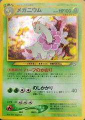 Meganium #154 Pokemon Japanese Gold, Silver, New World Prices