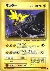 Zapdos [Series II] Pokemon Japanese Vending Prices